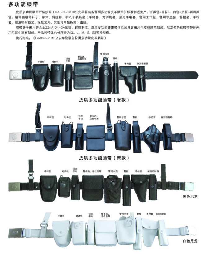 警用多功能真皮八大件装备执勤腰带