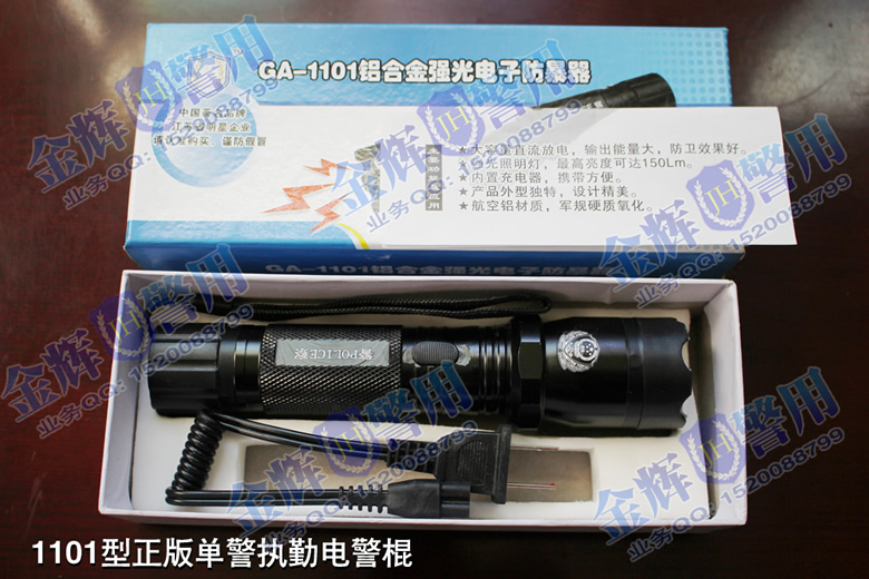 公安警用1101单警新式警察执勤电警棍(加强型)