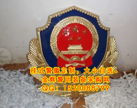 公安局派出所交警中队大门挂式大警徽 会议室悬挂式警徽标志 铝合金烤漆警徽