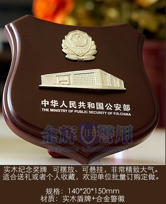 公安部大楼奖杯 实木警徽纪念牌 盾牌警察纪念品 警察警徽实木工艺礼品