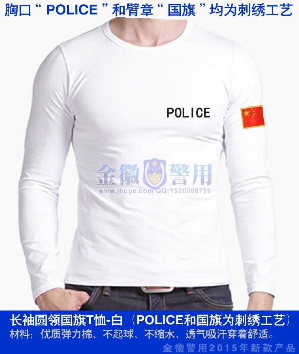 警察长袖圆领国旗白色警用T恤