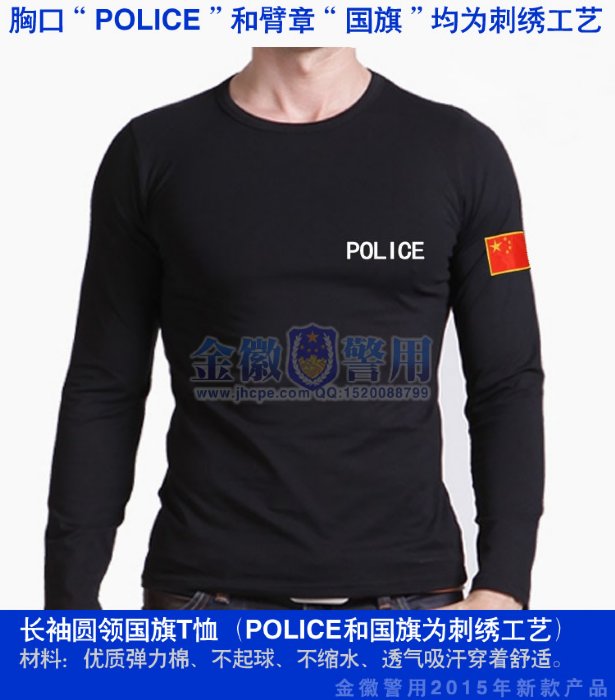 2015新款警察长袖圆领修身黑色T恤衫