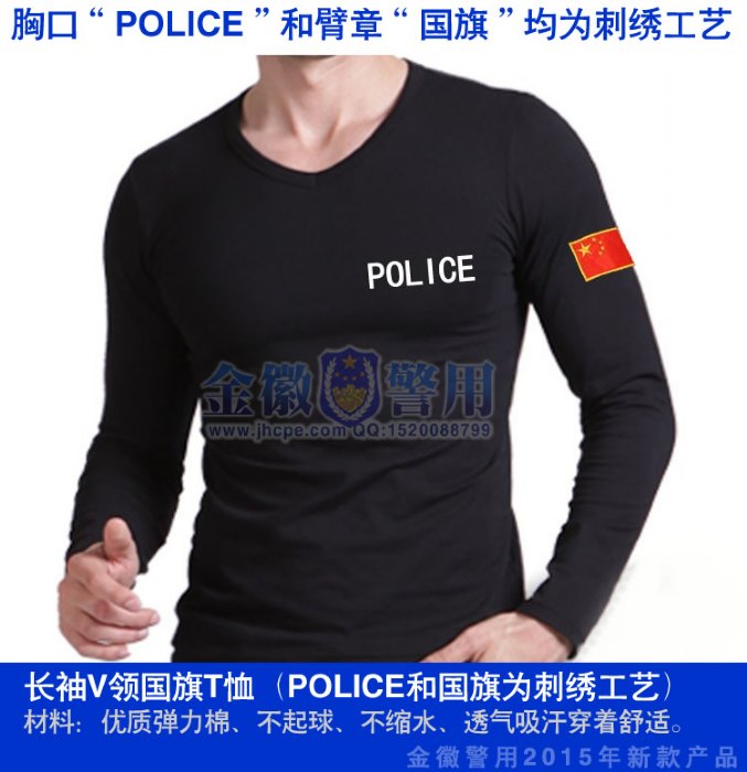  警察长袖V领国旗黑色警用T恤