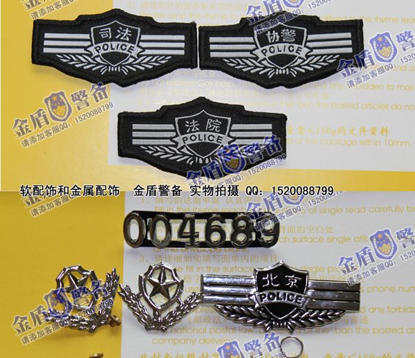 警察软刺绣胸徽，警察金属胸徽，警用胸章，地方警察胸徽