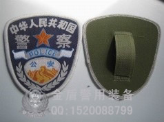 公安警察挂式臂章，作训服臂章，皮衣臂章