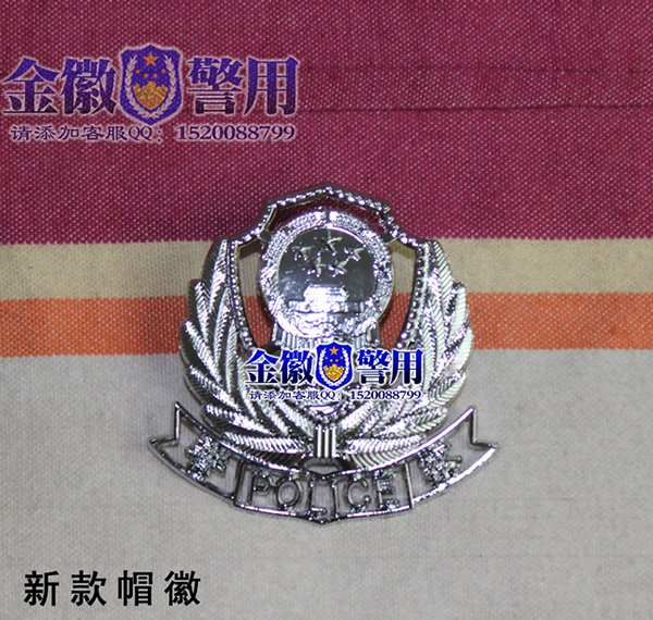 新式公安警察警用帽徽,POLICE帽徽