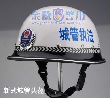 新式城管执勤头盔
