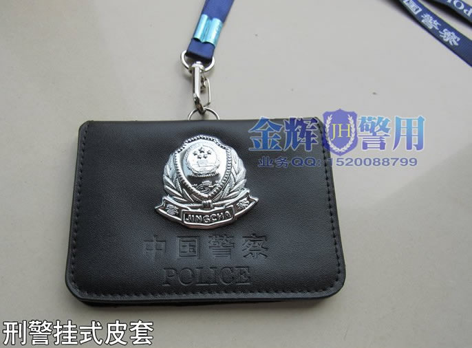 刑警工作证皮套 挂式刑事警察证件皮套 便衣警察皮套 挂式真皮公安证件卡套
