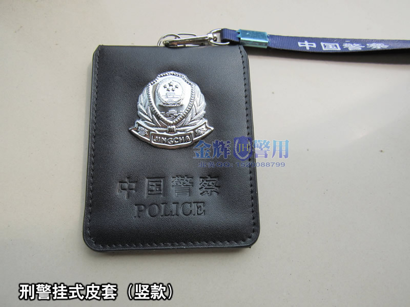 便衣警察工作证套,竖款挂式警官证套,刑警警察证件套,挂式警用执勤证件套