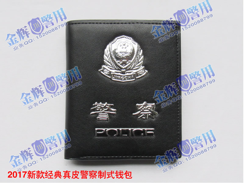 2017新款警察制式真皮钱包 警察专用钱包 公安警用POLICE金属字警徽钱包