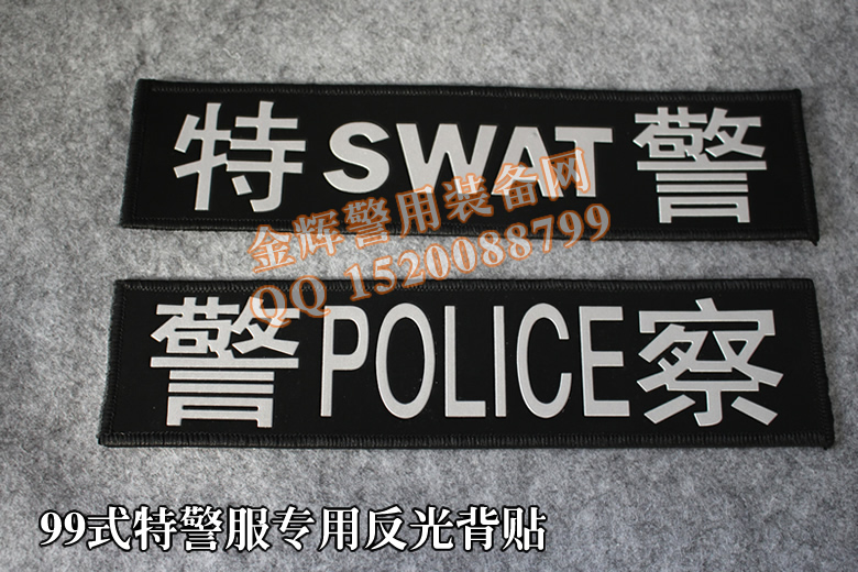 新式特警反光背贴,SWAT反光3D立体魔术贴