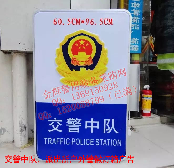 公安警察单位户外灯箱广告牌 交警中队警徽发光灯箱 治安亭警务室广告牌