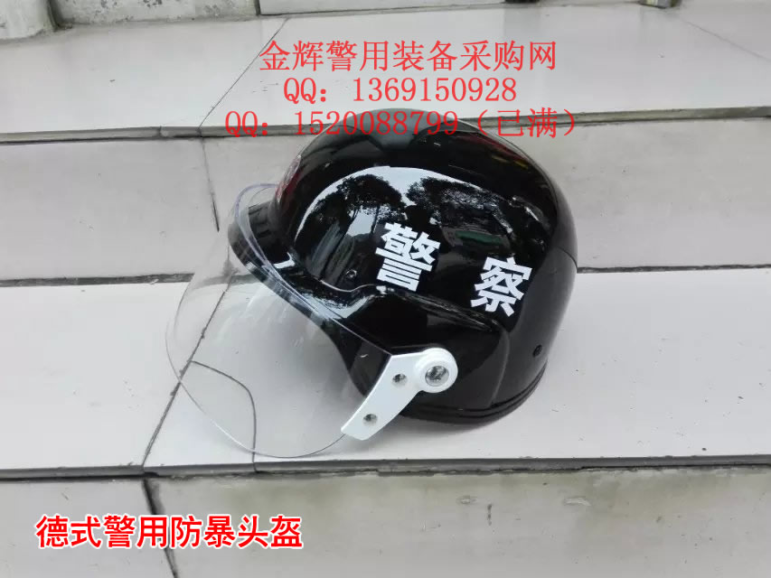 德式警用头盔 特警防暴头盔  警察反恐头盔 德式防爆头盔