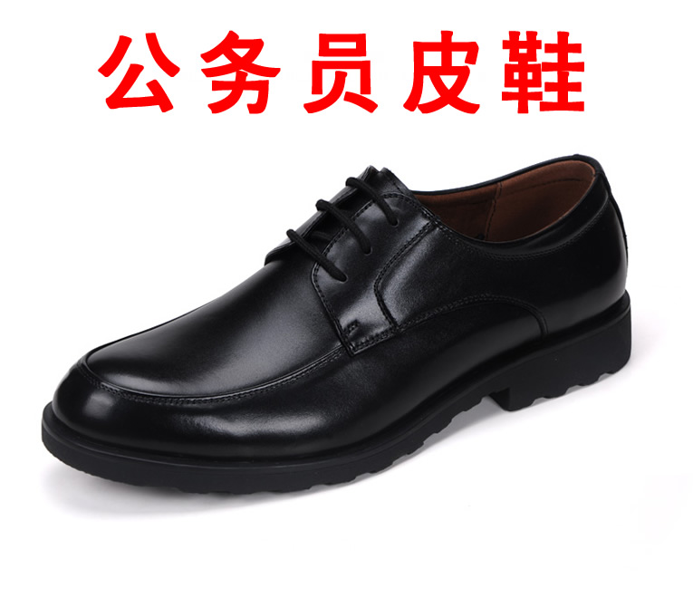 中国公务员皮鞋 政府机关职工皮鞋 工商税务城管交通行政执法皮鞋