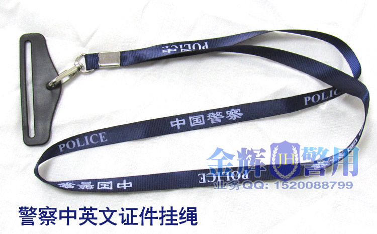 警察中英文挂绳,POLICE挂绳,挂式证件绳子,中国警察证件挂绳,警官证挂带