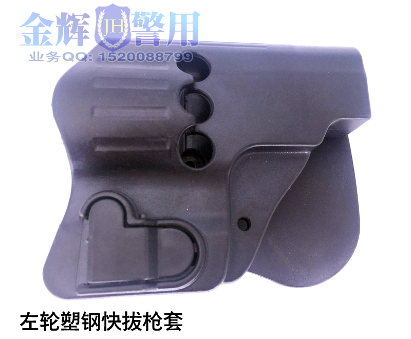 新型左轮枪套 塑钢快拔左轮手枪套 警用枪套