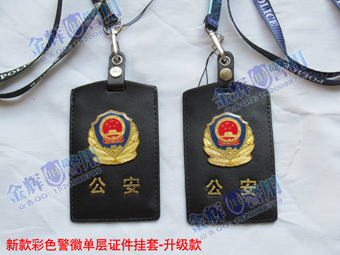正品2016警用挂式证件带绳警官证皮套 警察证件套挂绳 人民警察真皮证件皮夹套