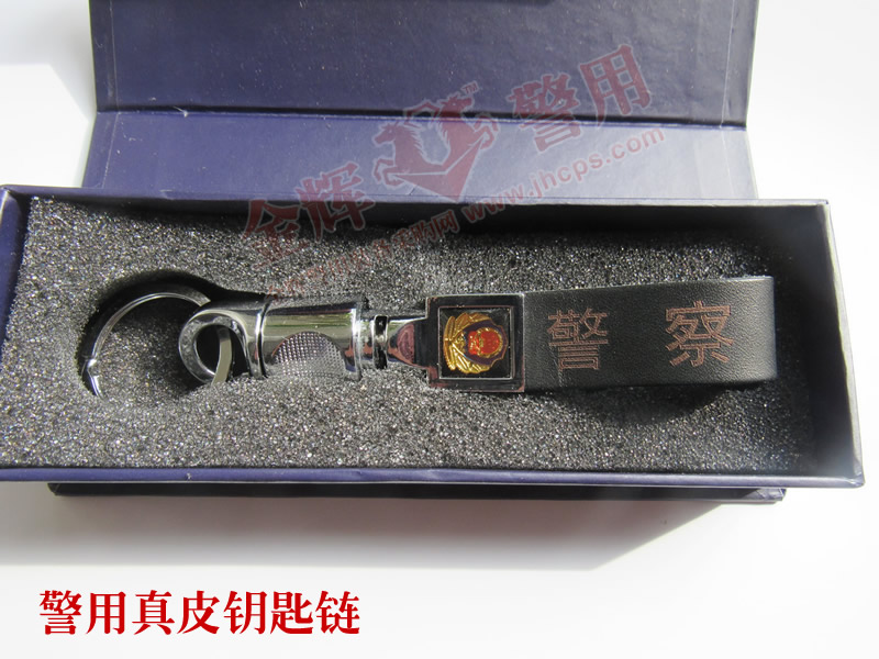 警察专用钥匙链 警用真皮钥匙链