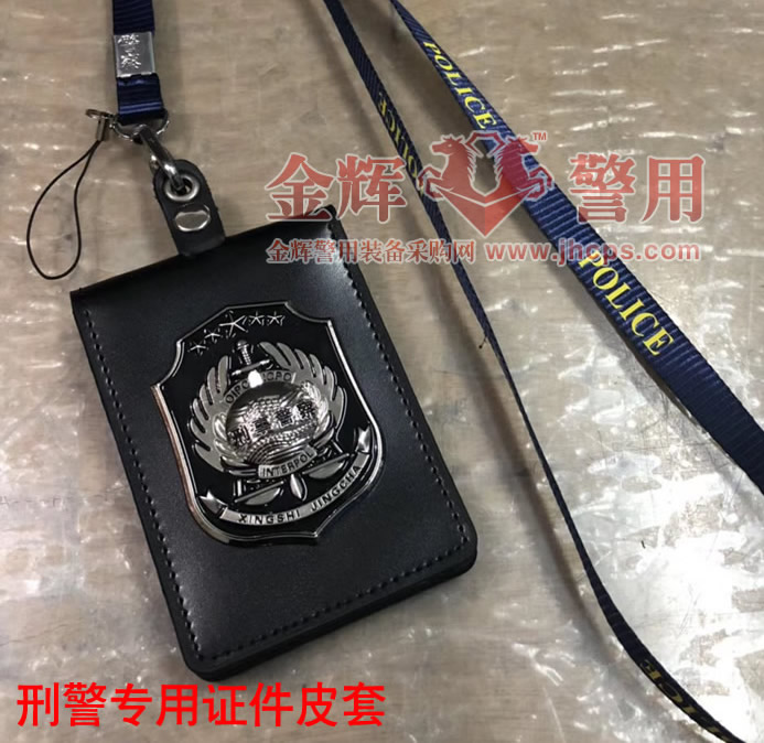 公安刑警皮套 中国刑警证件夹 正品刑事警察挂式皮套 全国统一新式刑警证件套