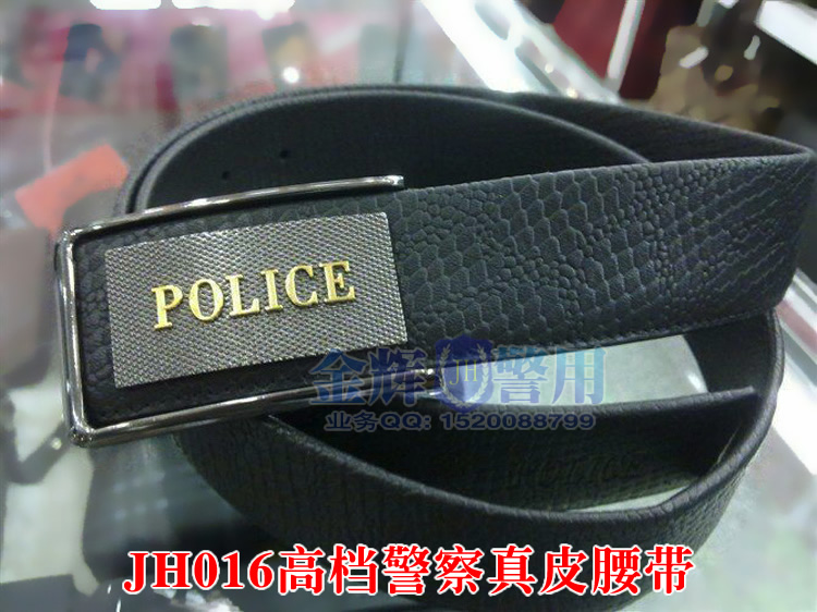 POLICE金属字警用腰带 高档高级警官制式内腰带 JH016公安男女腰带