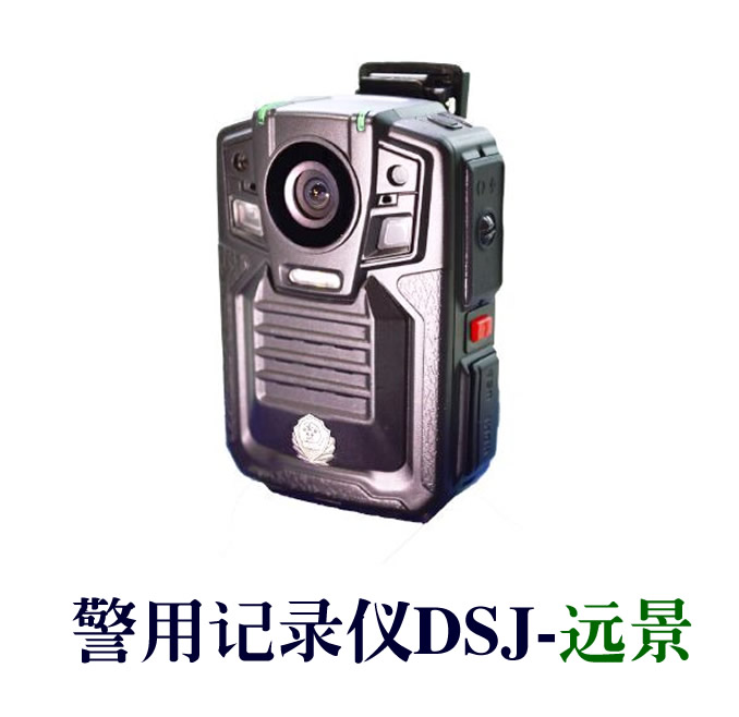 金辉DSJ远景高清像素红外线夜视广角警察专用执法记录仪 GPS位置标注全球定位