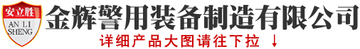 金辉警用装备专卖店