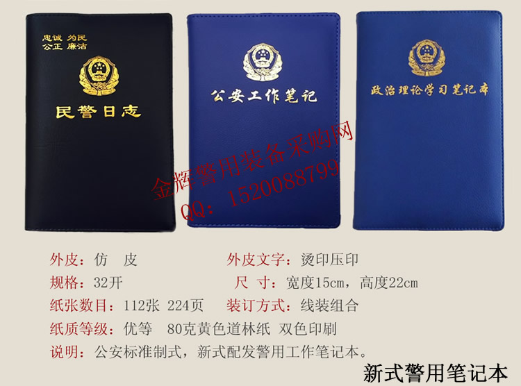 警察记录本 警察记事本 警用工作记录本 警察32开日志 正品警用文具