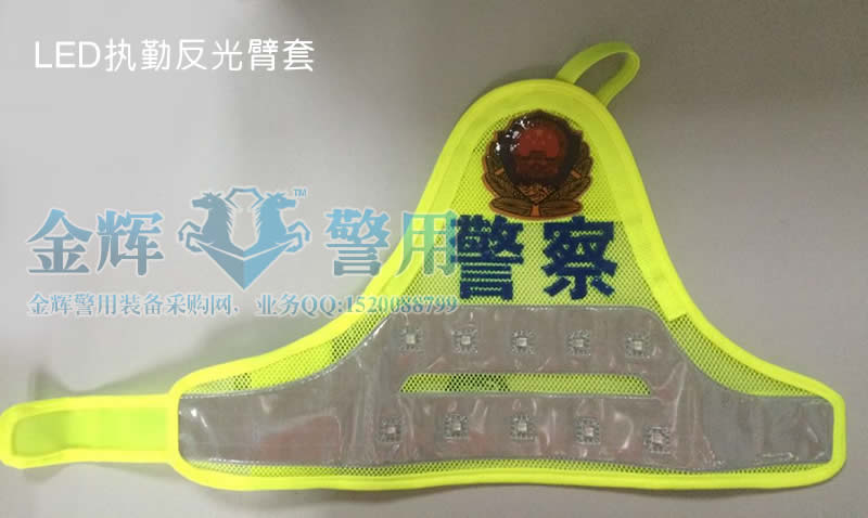 警察执勤袖套 警用反光LED臂套 交警反光袖标 公安警察专用发光套