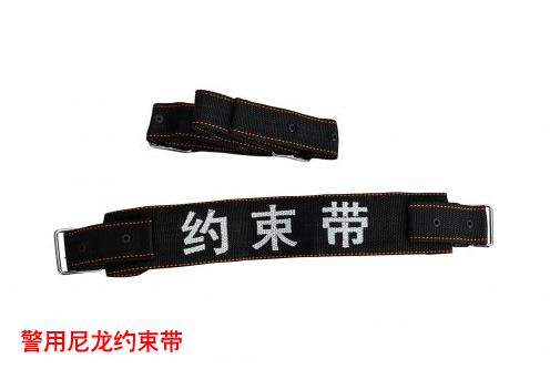 警用约束带