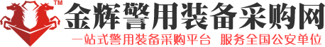 金辉警用装备专卖店