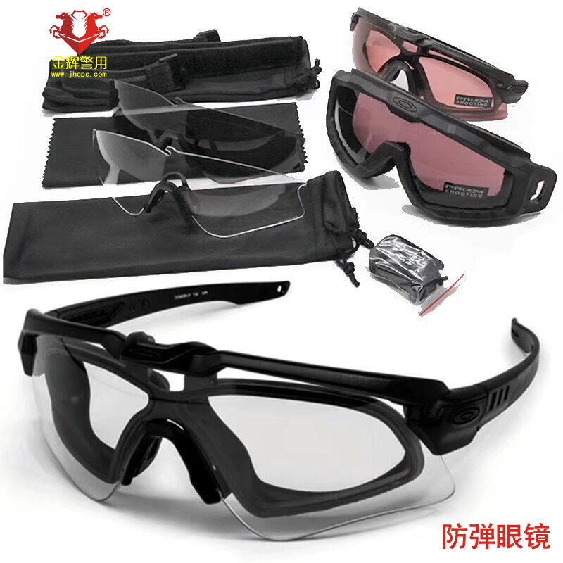 警用防弹护目镜 警察防弹运动眼镜 特警战术防弹眼镜 正品公安警用战术眼镜