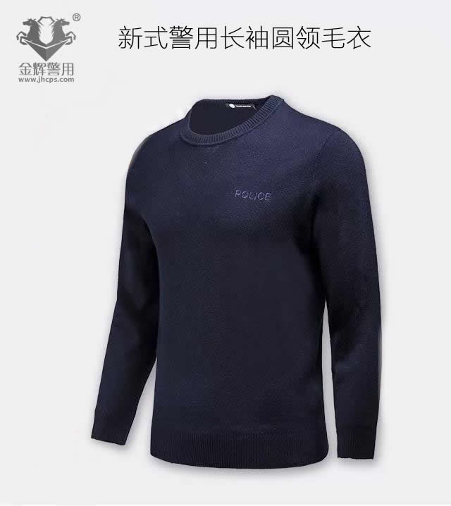 圆领警服毛衣 新款警用制式羊毛衫 POLICE公安毛衣 正品警用羊毛衫专卖店