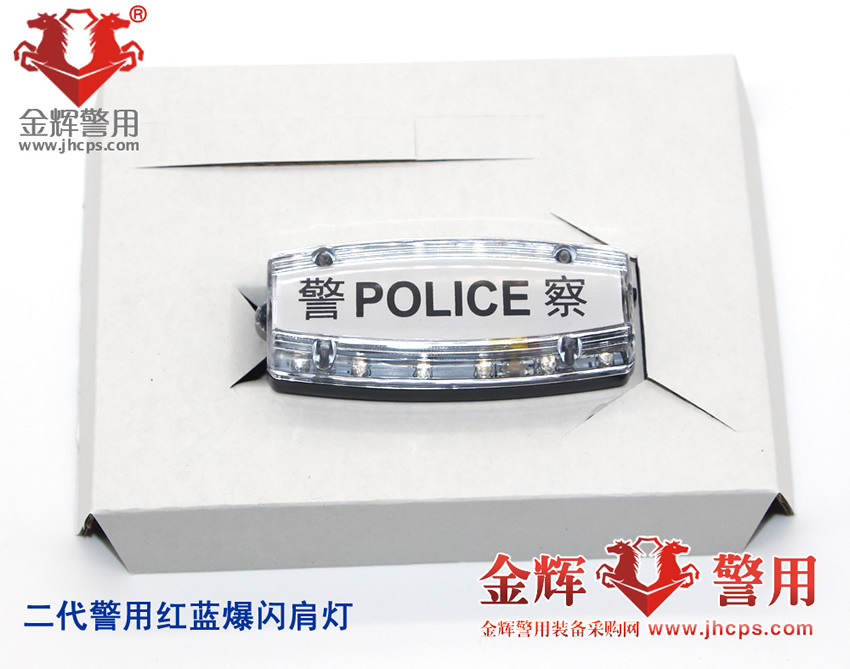 二代新款警察充电LED肩灯 警察执勤安全警示肩灯 交警红蓝爆闪小肩灯 高速交通