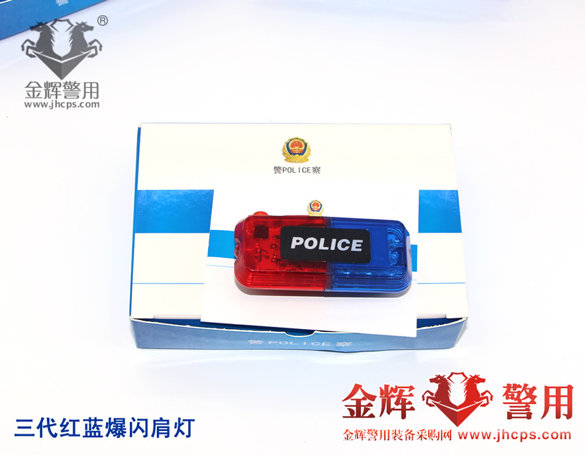 新款第三代警察充电LED肩灯 警闪肩灯 爆闪肩灯 多功能执勤肩灯 左右佩戴警用