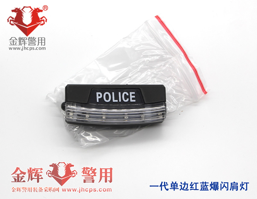 一代警察单边红蓝LED灯 交警执勤充电肩灯 夜间执勤爆闪灯 红蓝肩膀警灯