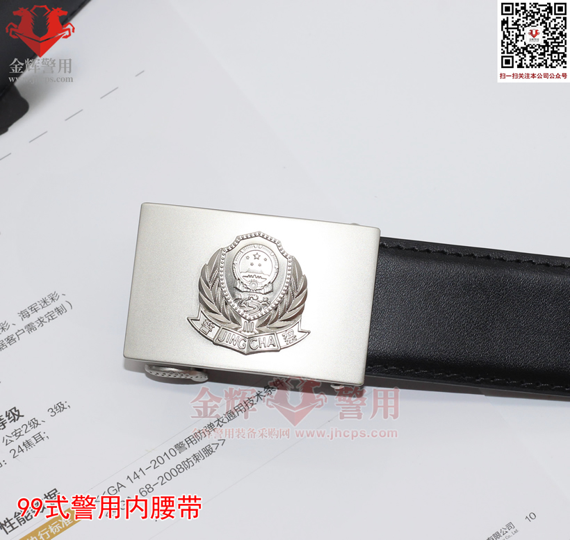 正品99式警用内腰带 公安部监制原装配发警察真皮自动扣腰带 经典公安腰带