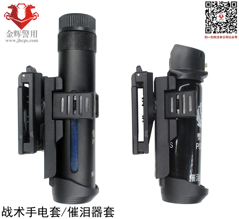 战术强光手电套 警用催泪器塑钢套 新型警用SWAT战术用品