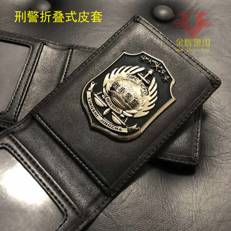 中国刑事警察工作证皮套，刑警证件套，刑警专用证件套