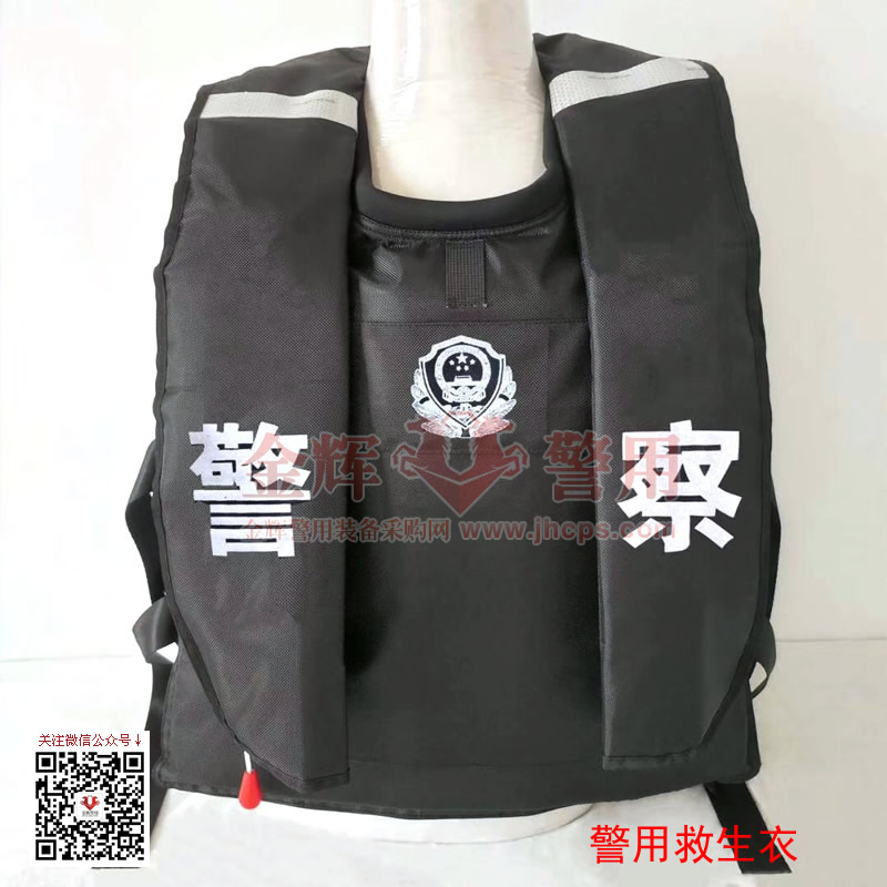 警察救生衣 自动充气警用救生衣 新型警察救生衣