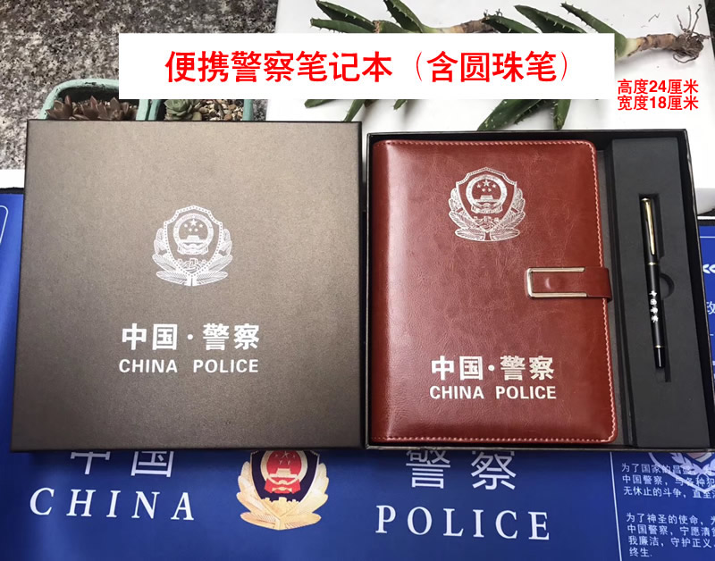 警察笔记本警用会议记录本 新款警徽笔记本 警察专用办公用品