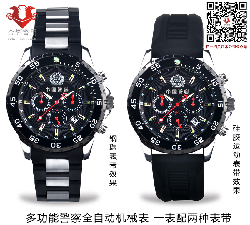 新款全自动中国警察机械表 正品公安警用手表专卖 不锈钢警察手表 硅胶表链警徽手