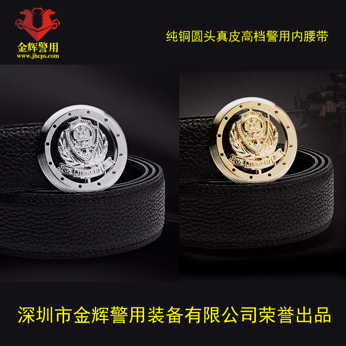 高级警官纯铜圆头警察纪念腰带 头层荔枝纹真皮扣式内腰带 公安礼品工艺腰带