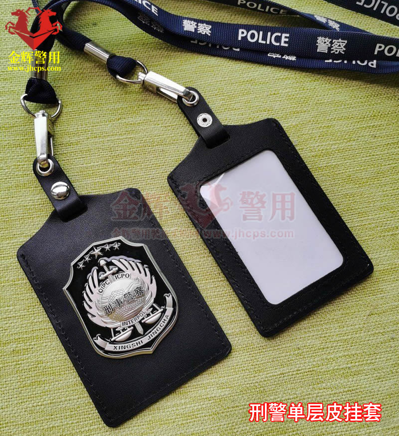 刑警单层挂式证件套 新款刑事警察工作证套 公安警用挂式刑警套 刑警挂式皮套