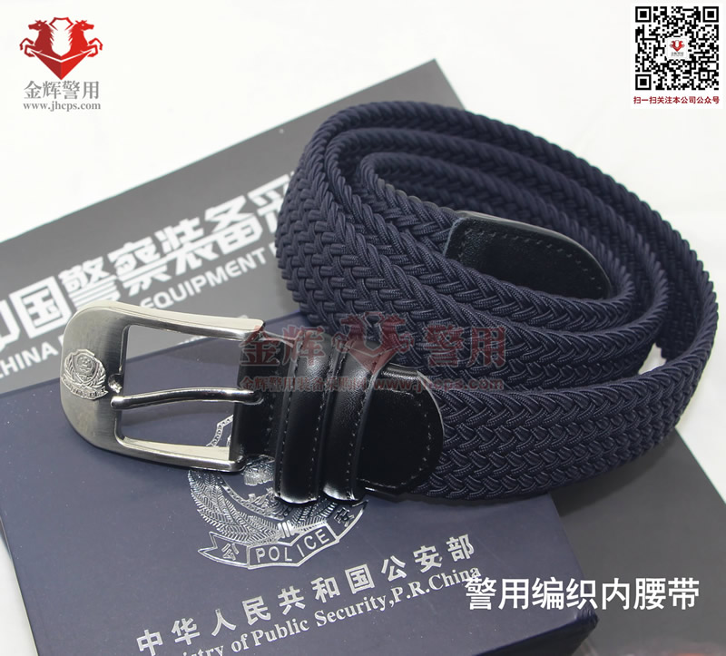 警用编织作训内腰带 正品公安战训内腰带 公安编织内腰带 作训弹力腰带
