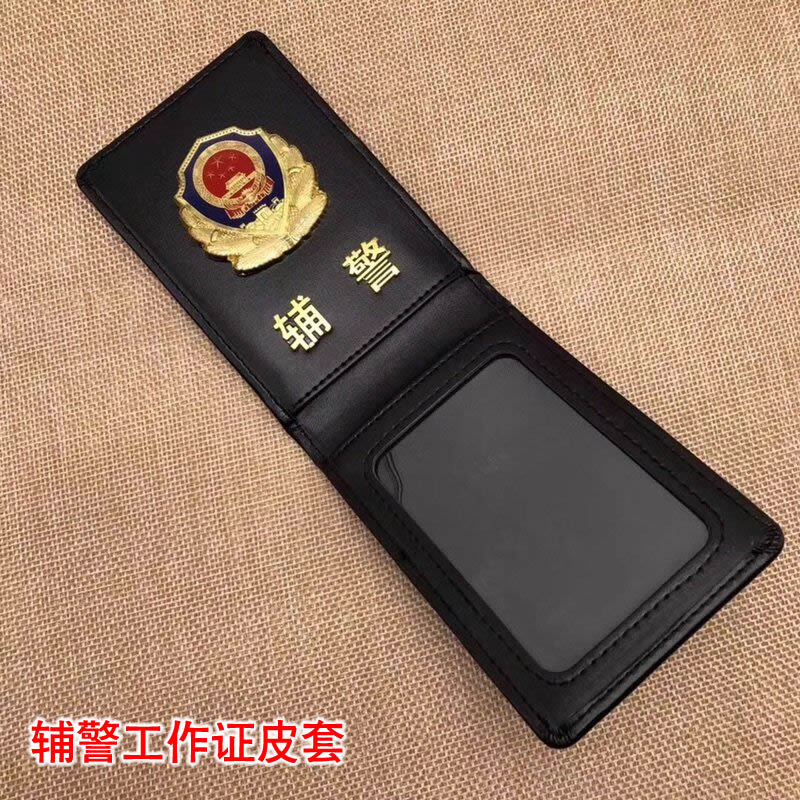 全国辅警改革统一辅警工作证套 新款辅警证件套 公安辅警工作证皮套