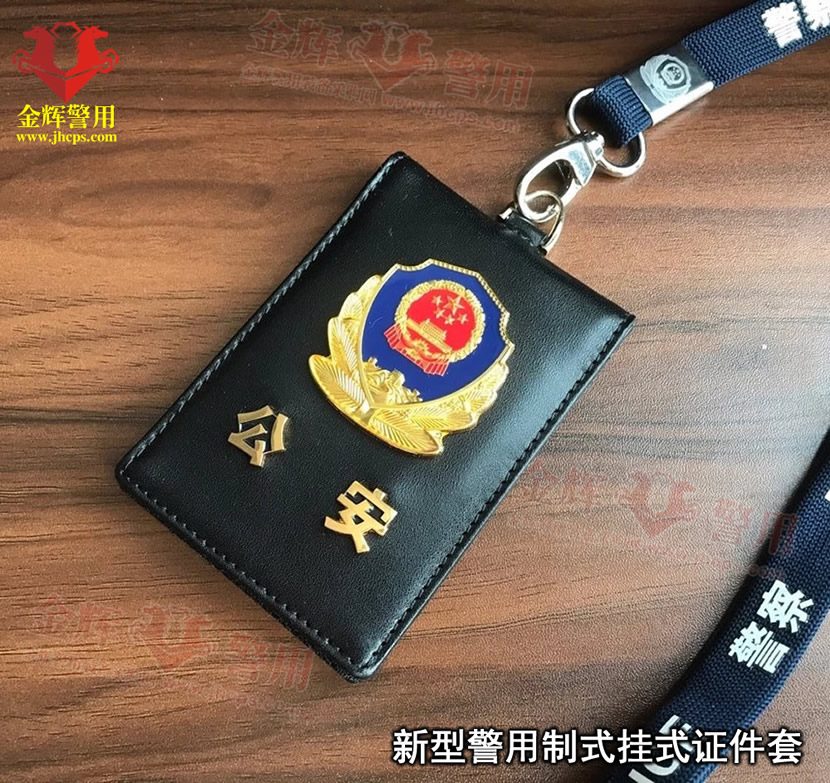 警用制式头层牛皮挂式皮套 高端新款公安证件挂套 警察证皮套 正品警用牛皮工作证