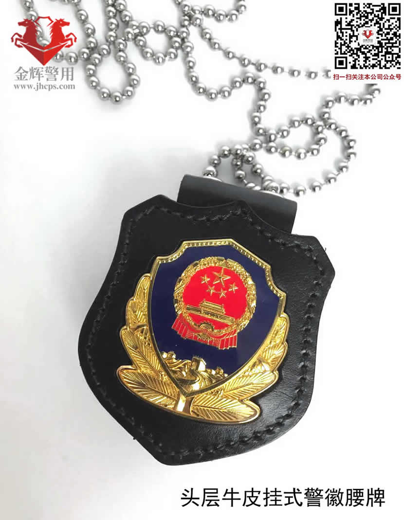 警徽腰牌 警察警徽挂件 警用礼品 高档警察工艺纪念品