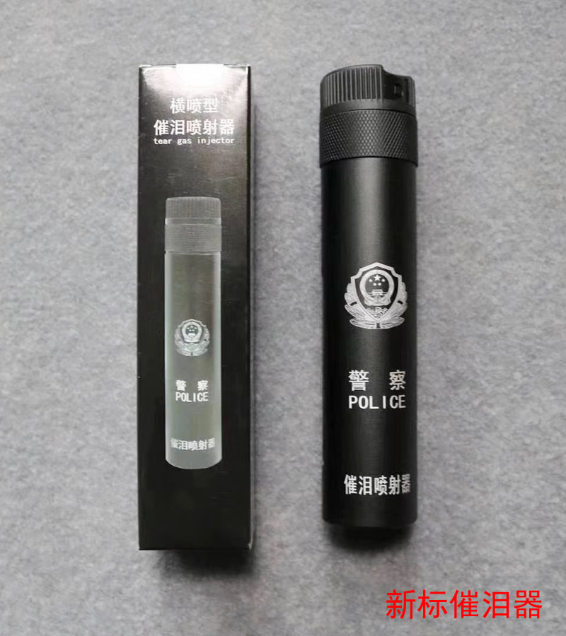 新款警用催泪器，公安部新标准警察防身辣椒水 可选横喷 竖喷