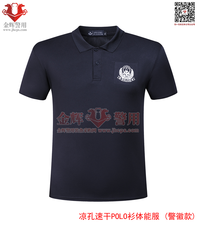 金辉警用蚕丝凉孔POLO衫 冰丝速干战术T恤短袖 3D立体警徽款警用冰丝T恤