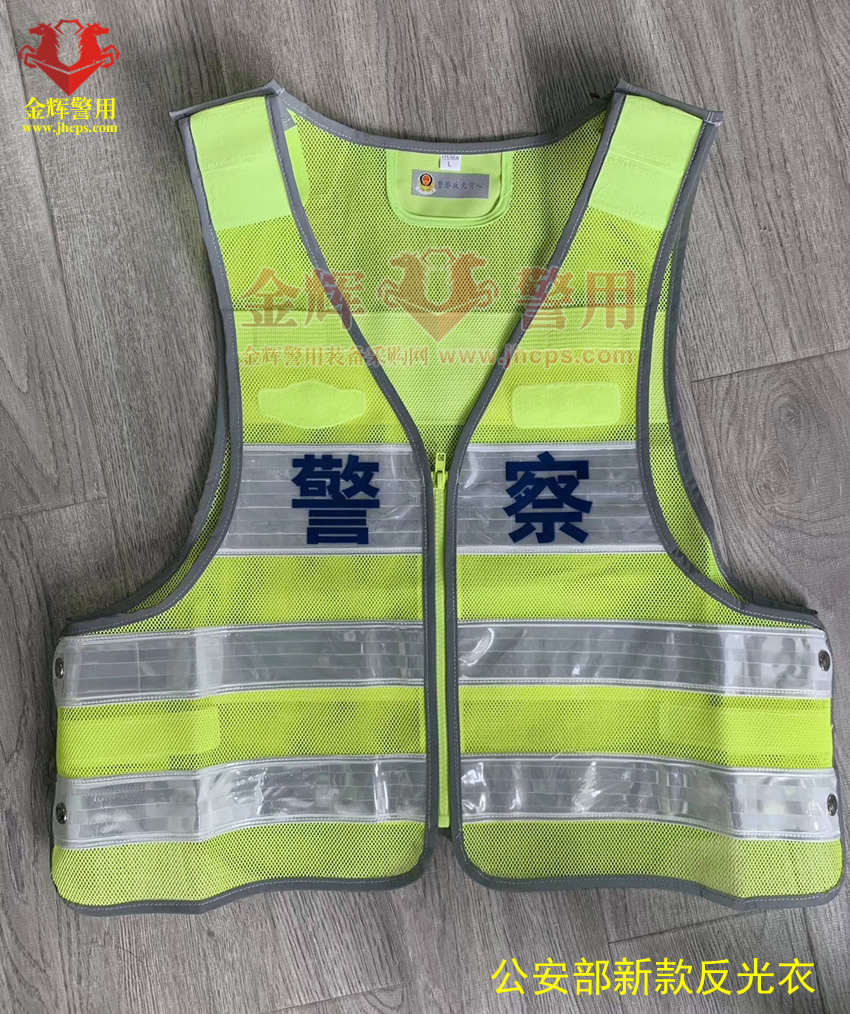 公安部统一新式反光衣 正品警用反光衣 高亮反光马甲警察专用